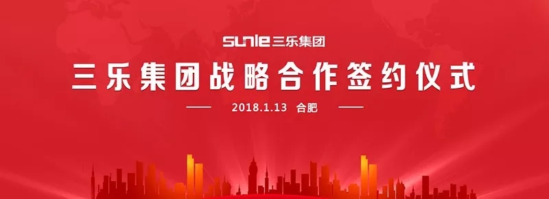 “三乐生态圈.共创.共享” ——2018三乐集团年会盛典圆满举办