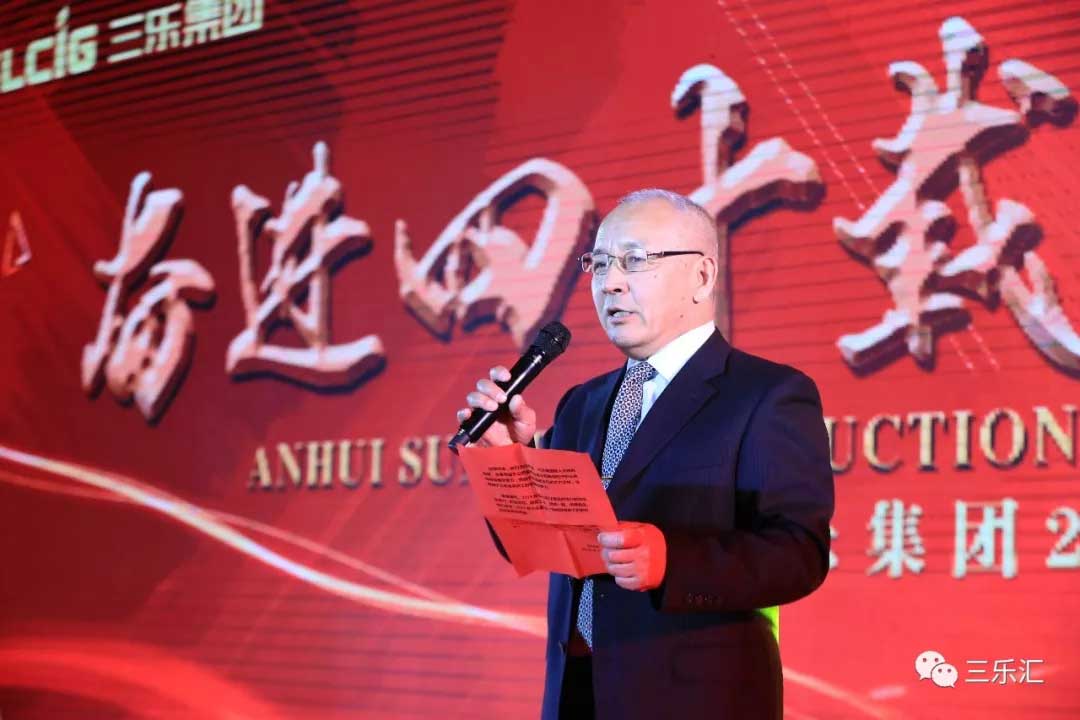 “乐业安邦、筑梦远航”——三乐集团2019年会盛典圆满落幕