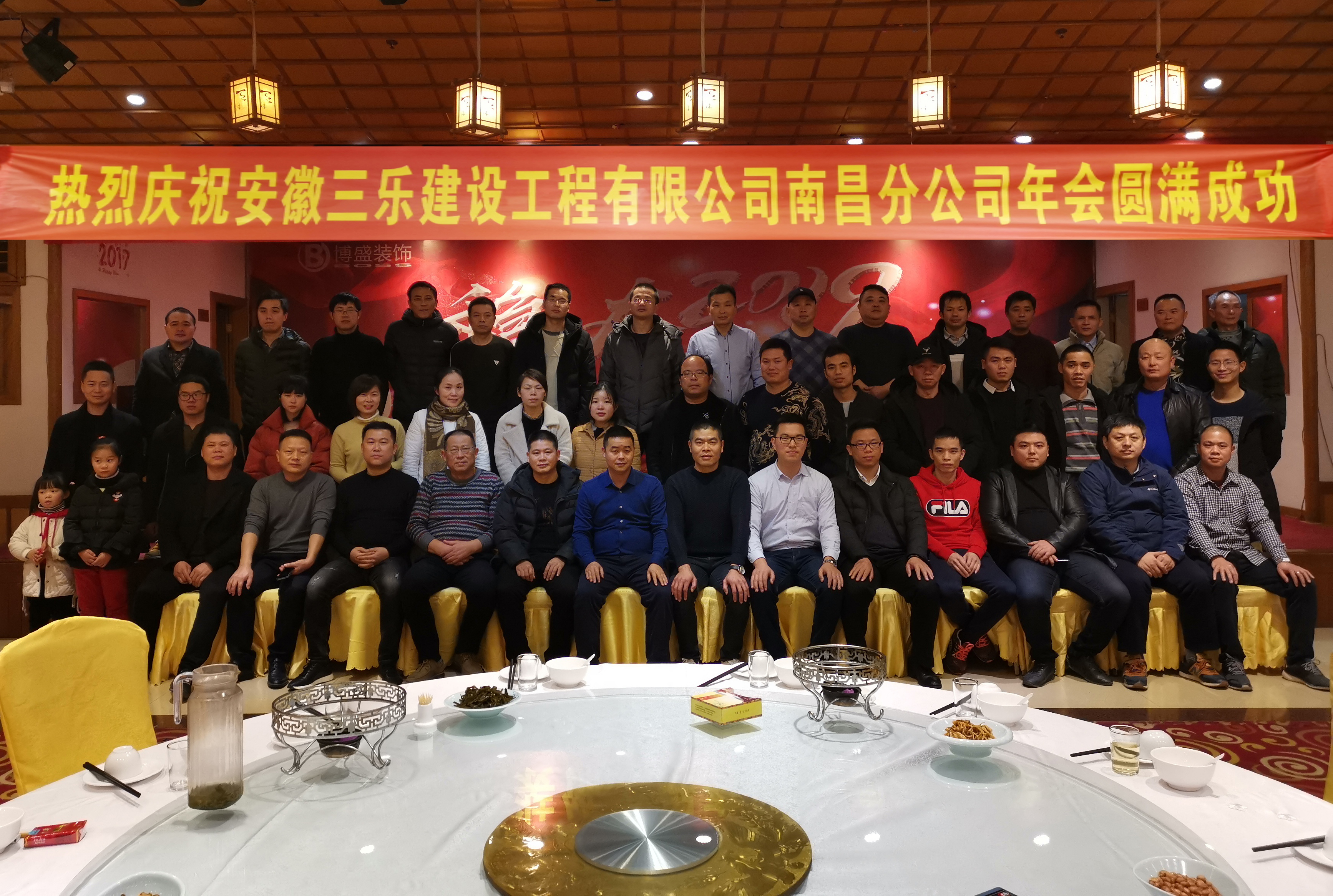 “赢、稳、冲”——三乐集团南昌分公司2019年会圆满落幕