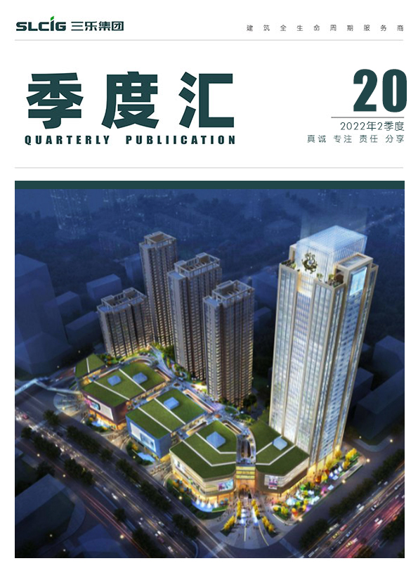 三乐 • 季度汇丨2022年2季度