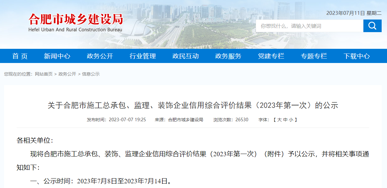 喜报丨三乐建设再次荣获“AAA”信用评级