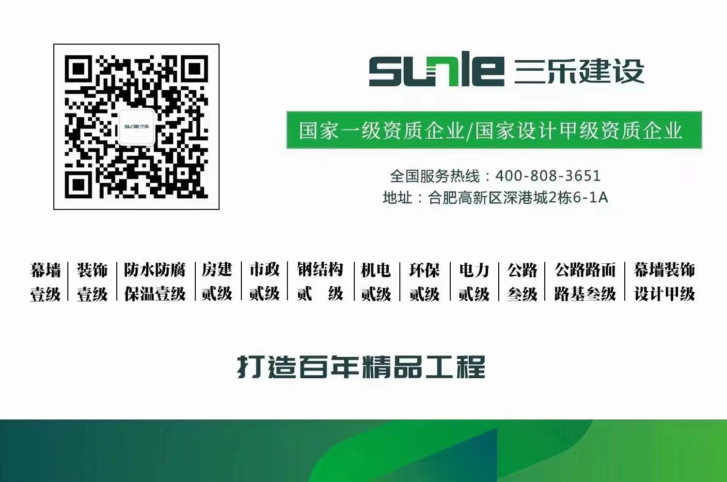 三乐建设资质再升级！施工总承包·电力工程“贰级”