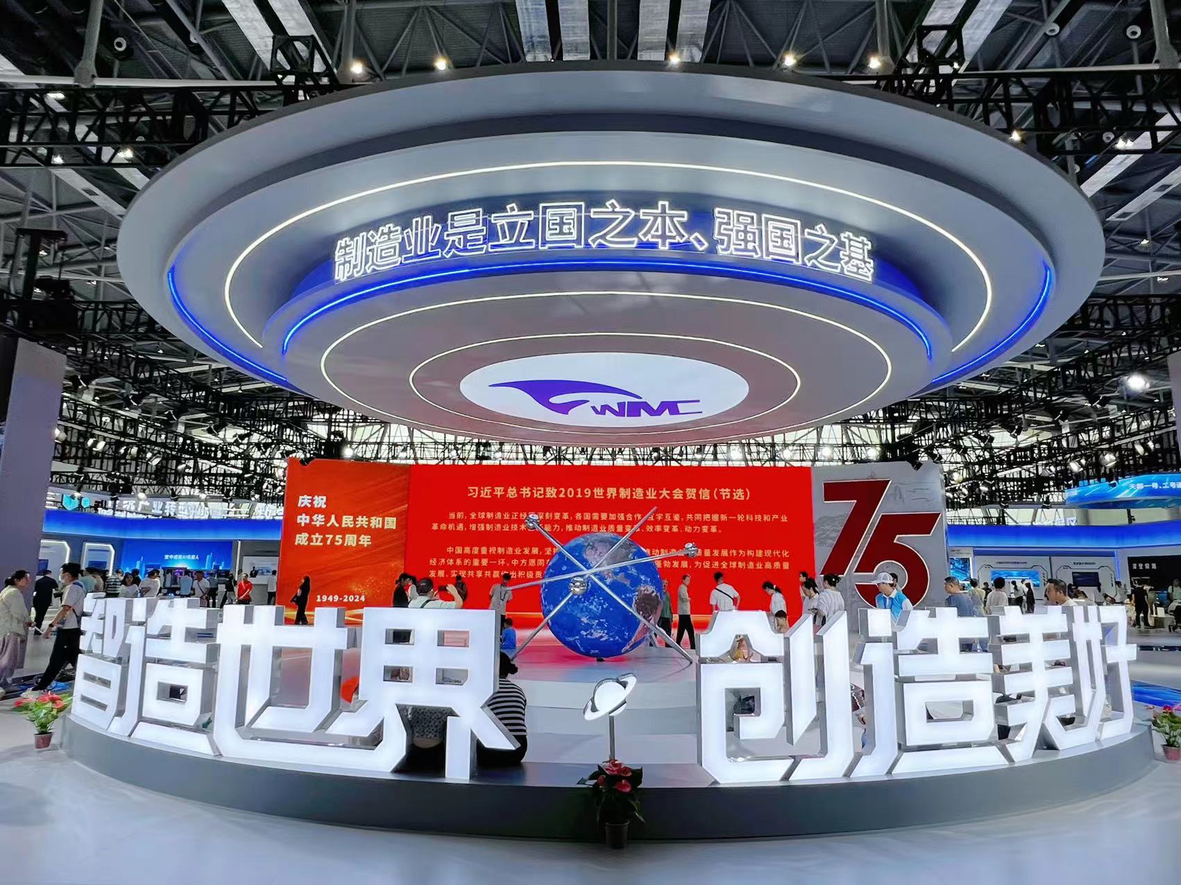 乐筑一站亮相2024世界制造业大会——数字化赋能建筑业