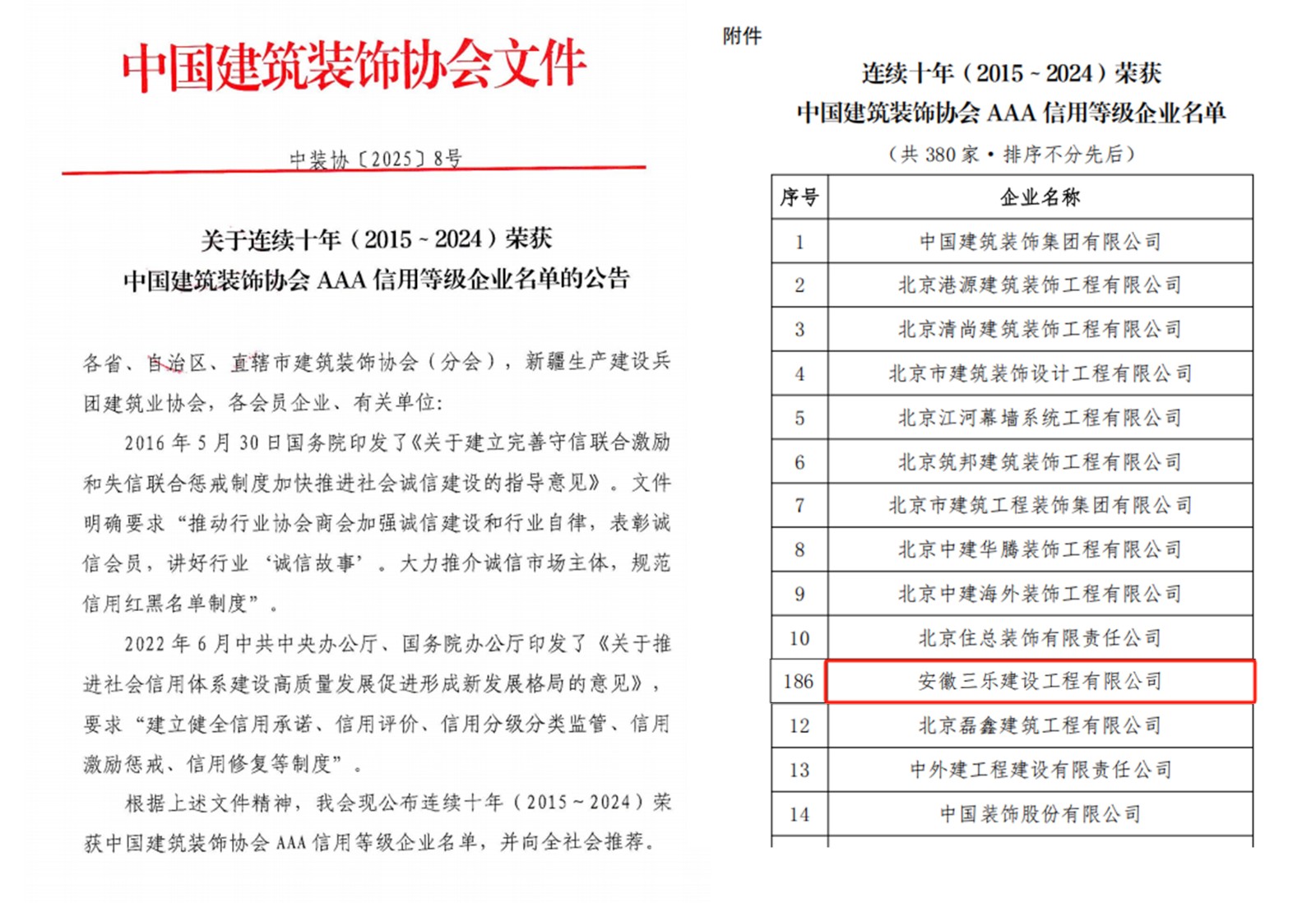 连续十年！三乐建设荣获“中装协AAA信用等级企业”表彰