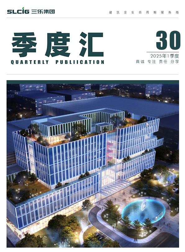 三乐·季度汇 | 2025年第1季（2-4月）