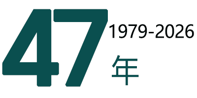 集团47年.jpg.png.jpg