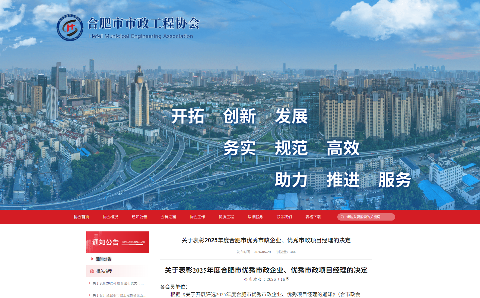 喜报|热烈祝贺三乐建设荣获“合肥市优秀市政企业”、“优秀市政项目经理”等殊荣