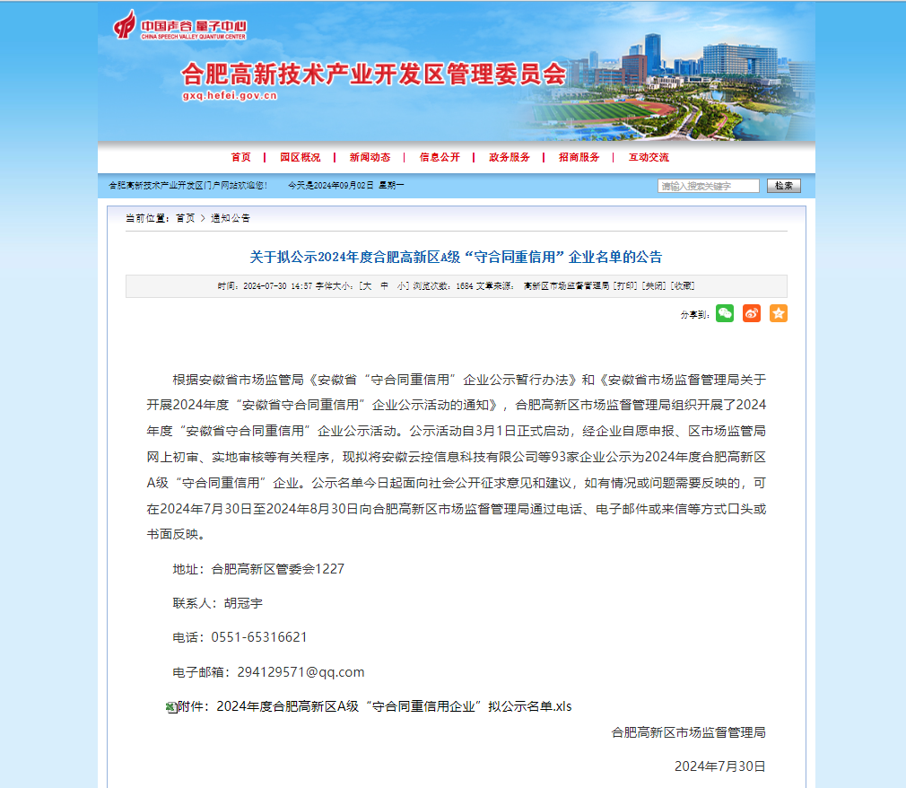 喜报丨热烈祝贺三乐建设荣获安徽省A级“守合同重信用企业”荣誉称号